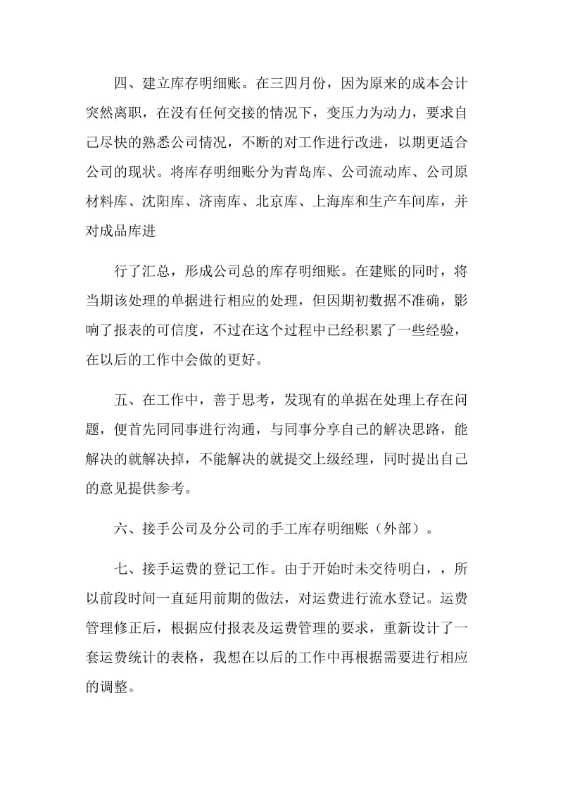 公司新员工转正总结.doc_第2页