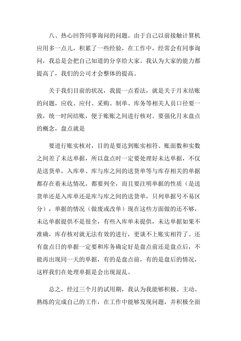 公司新员工转正总结.doc_第3页