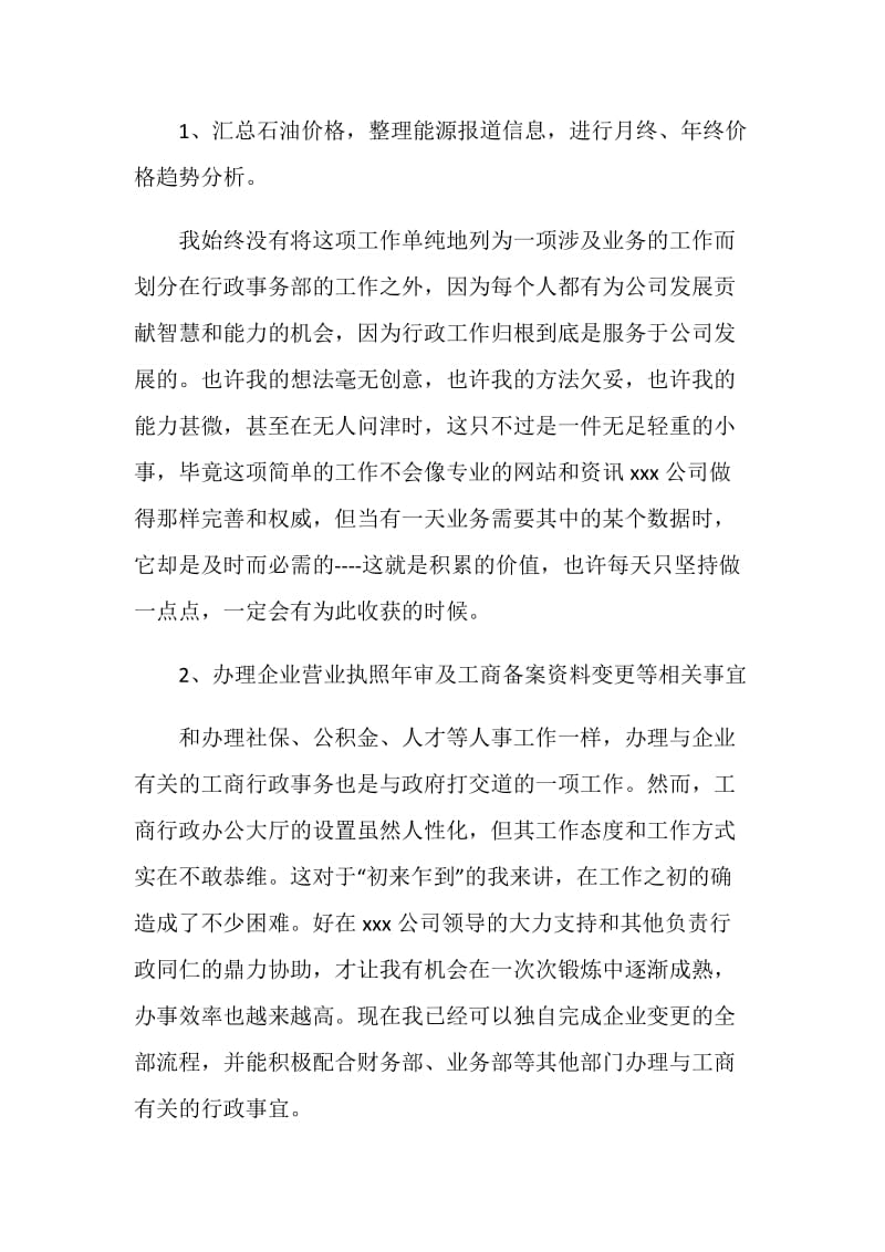 公司人事行政部个人年终工作总结.doc_第2页