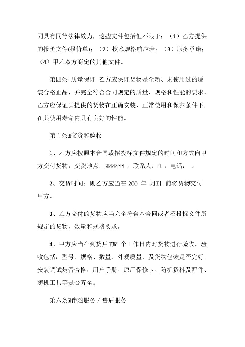 办公设备采购合同样本.doc_第2页