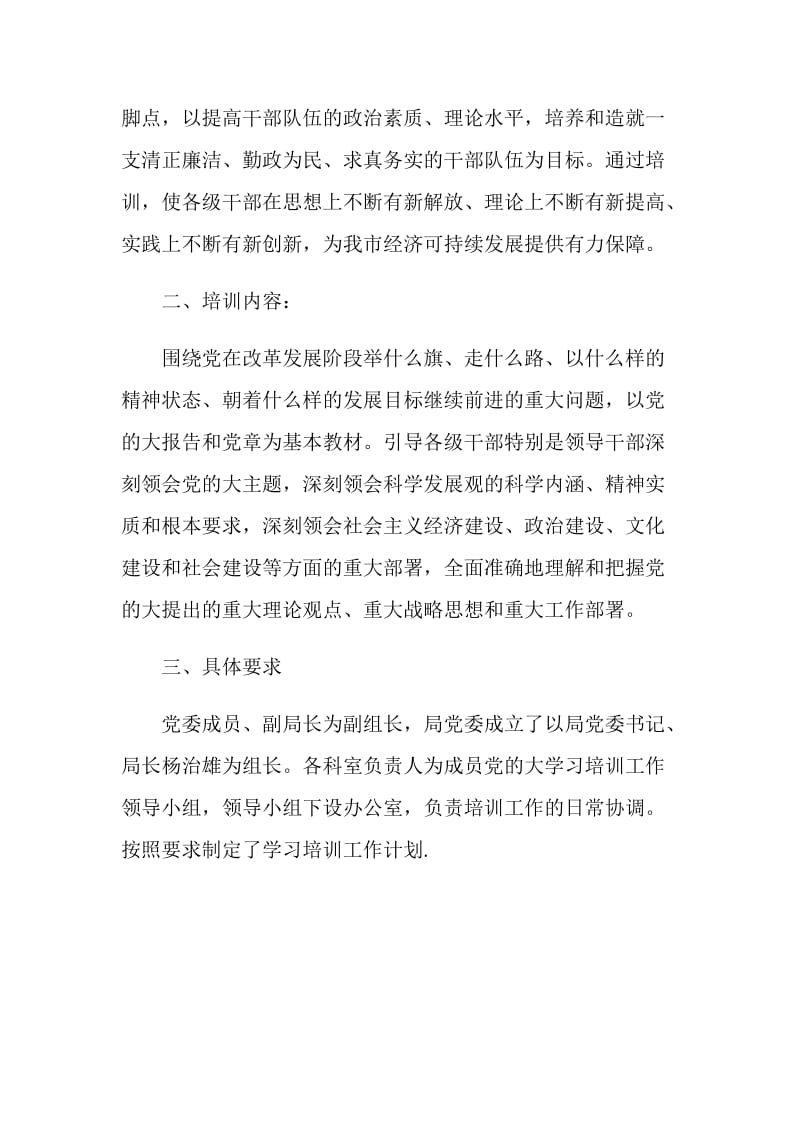 国土局理论学习培训20XX年工作计划.doc_第2页