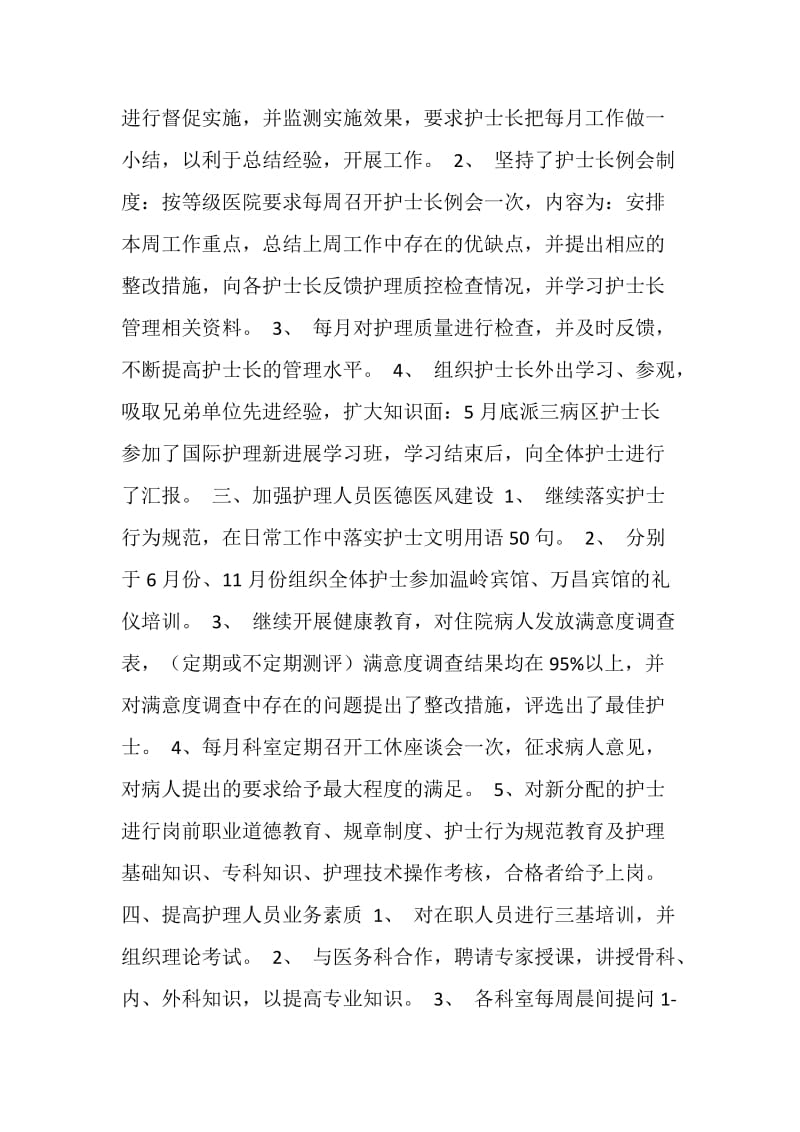 医院护士长年终工作总结.doc_第2页