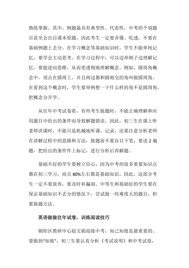 初三考生掌握复习全攻略 学习效率事半功倍.doc_第3页