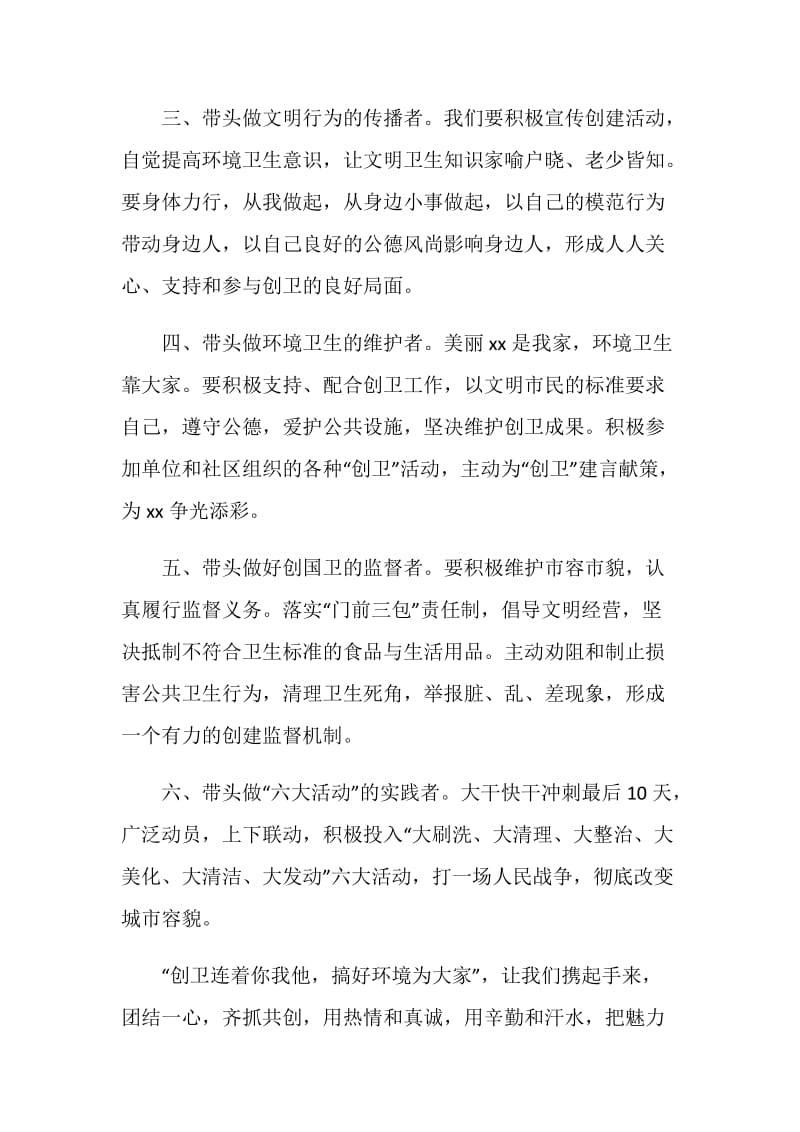 党员先锋行动倡议书.doc_第2页