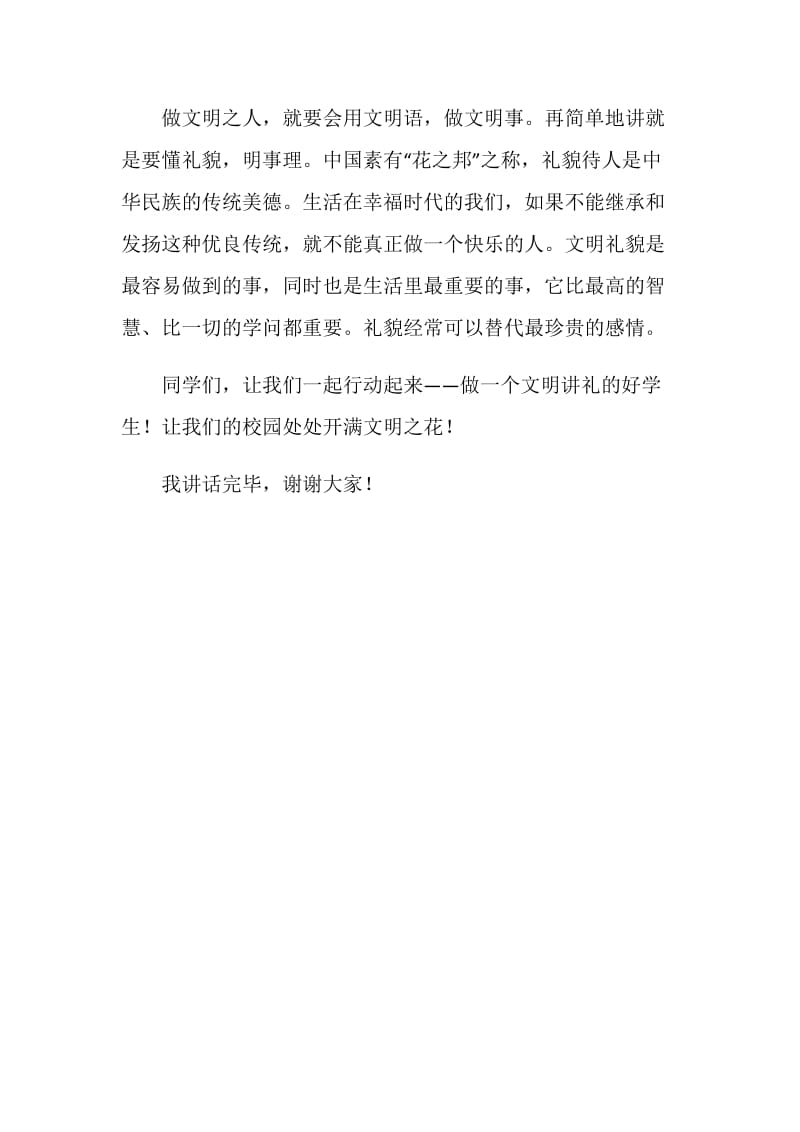 国旗下讲话：养成良好习惯做文明学生.doc_第2页