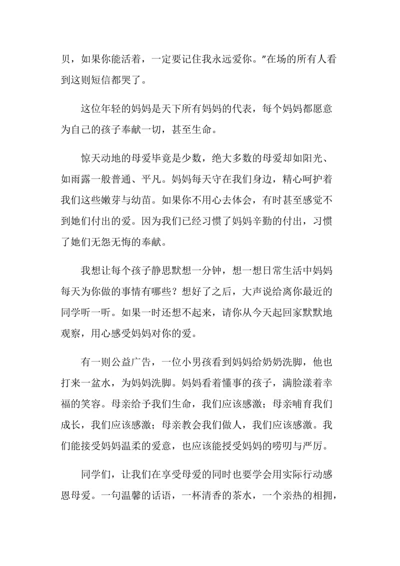 国旗下讲话——感恩母爱.doc_第2页