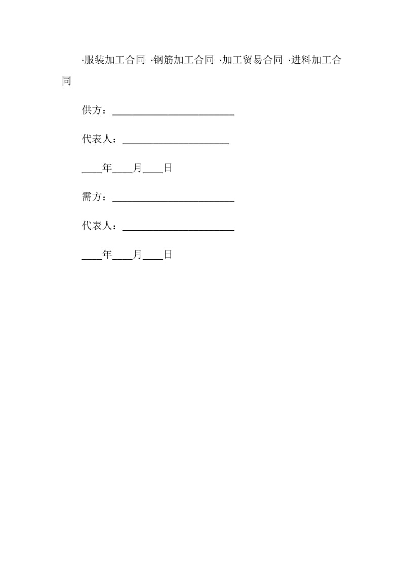 加工合同书范本.doc_第3页