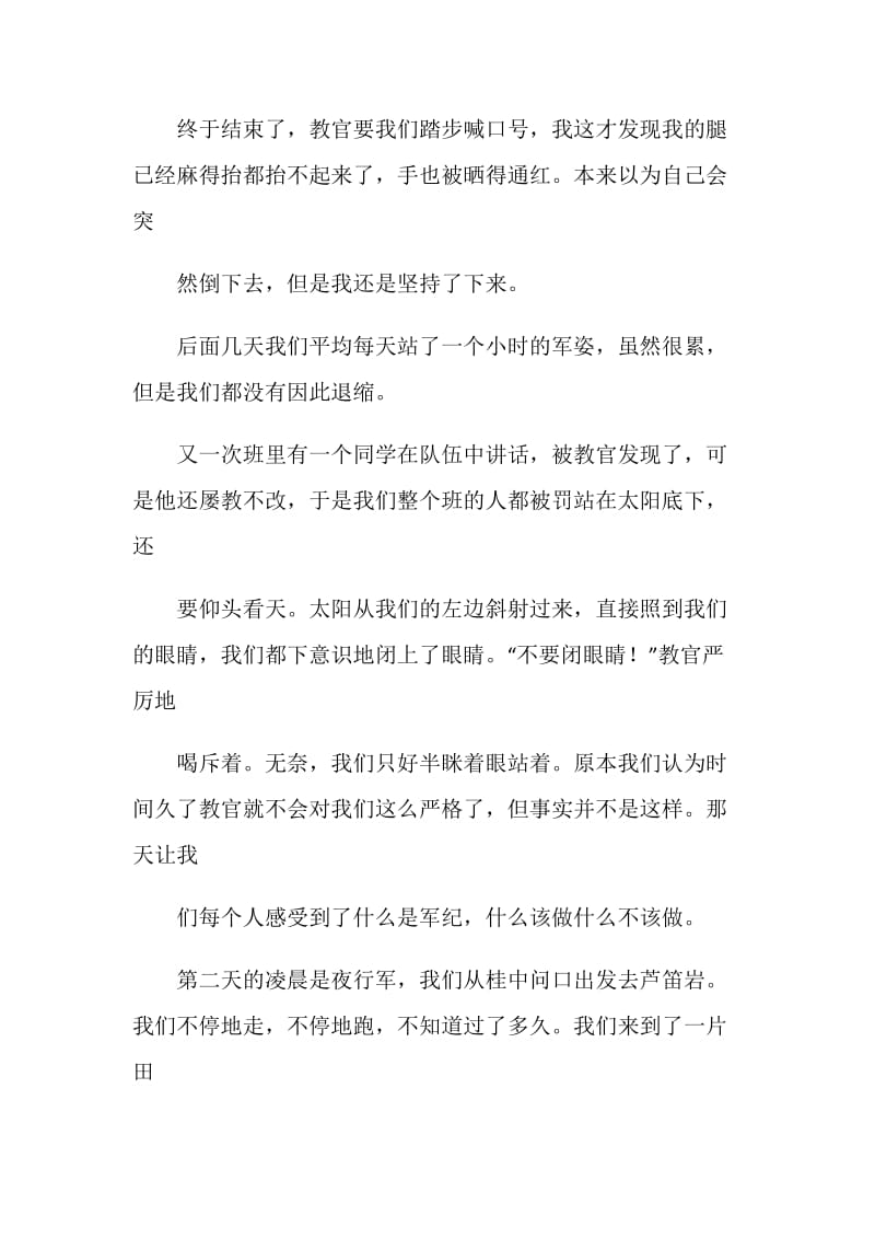 军训体会：磨炼意志的平台.doc_第2页