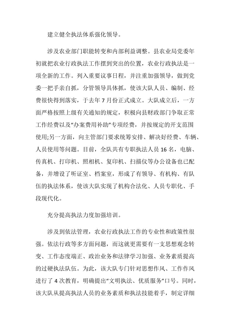 农业局提高执法服务总结.doc_第2页