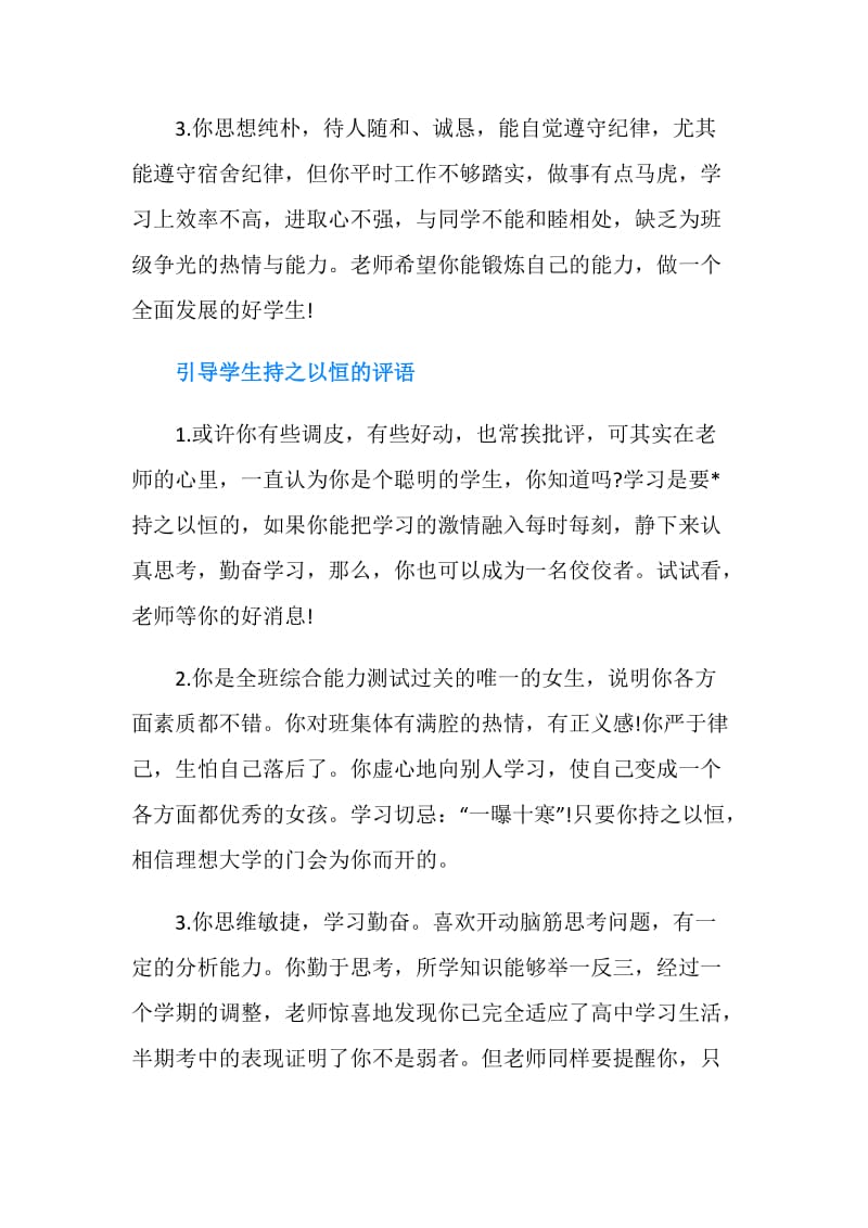 发展报告班主任评语大全.doc_第2页