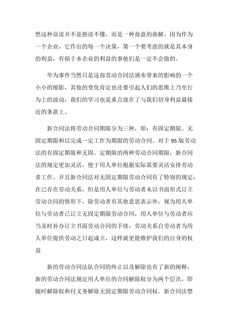 合同法学习心得.doc_第2页