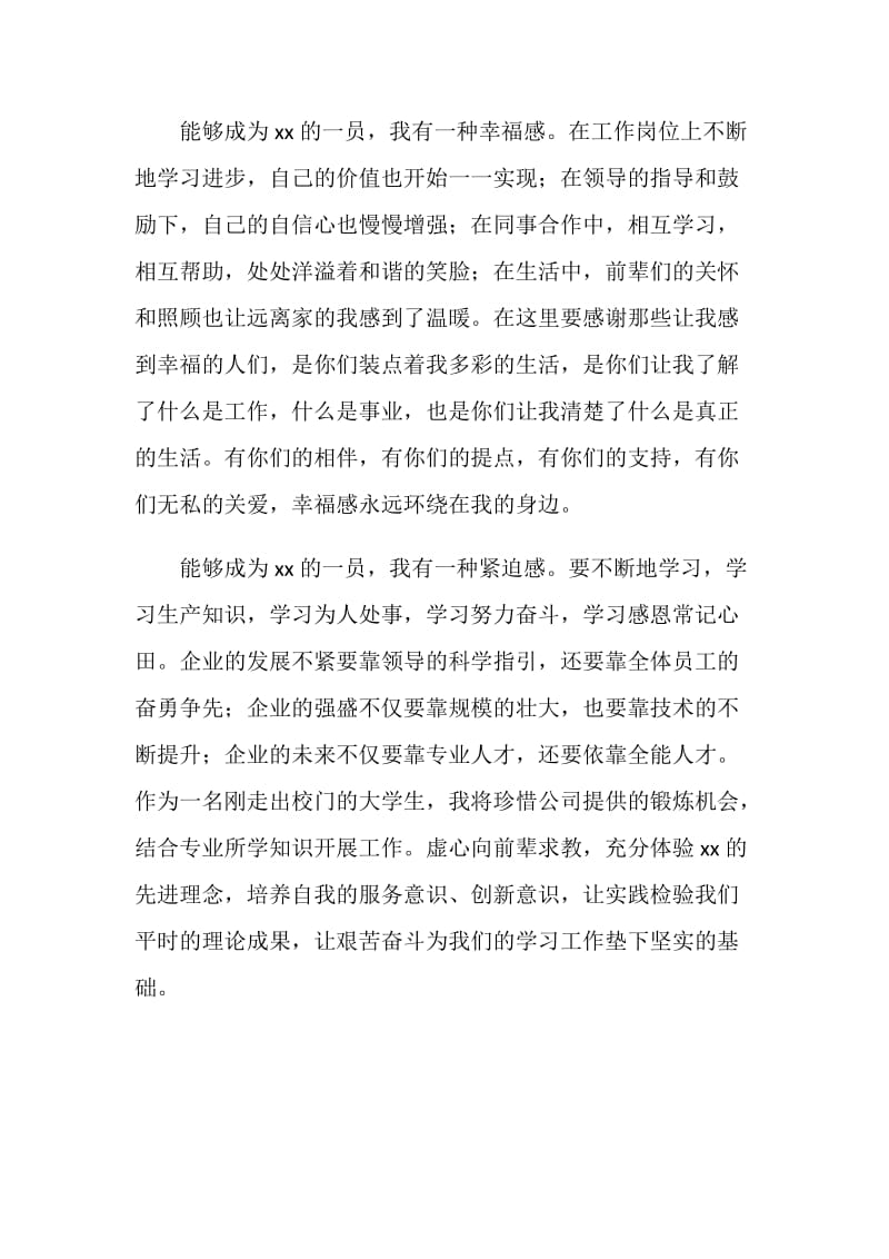 公司25周年庆典员工发言稿.doc_第2页