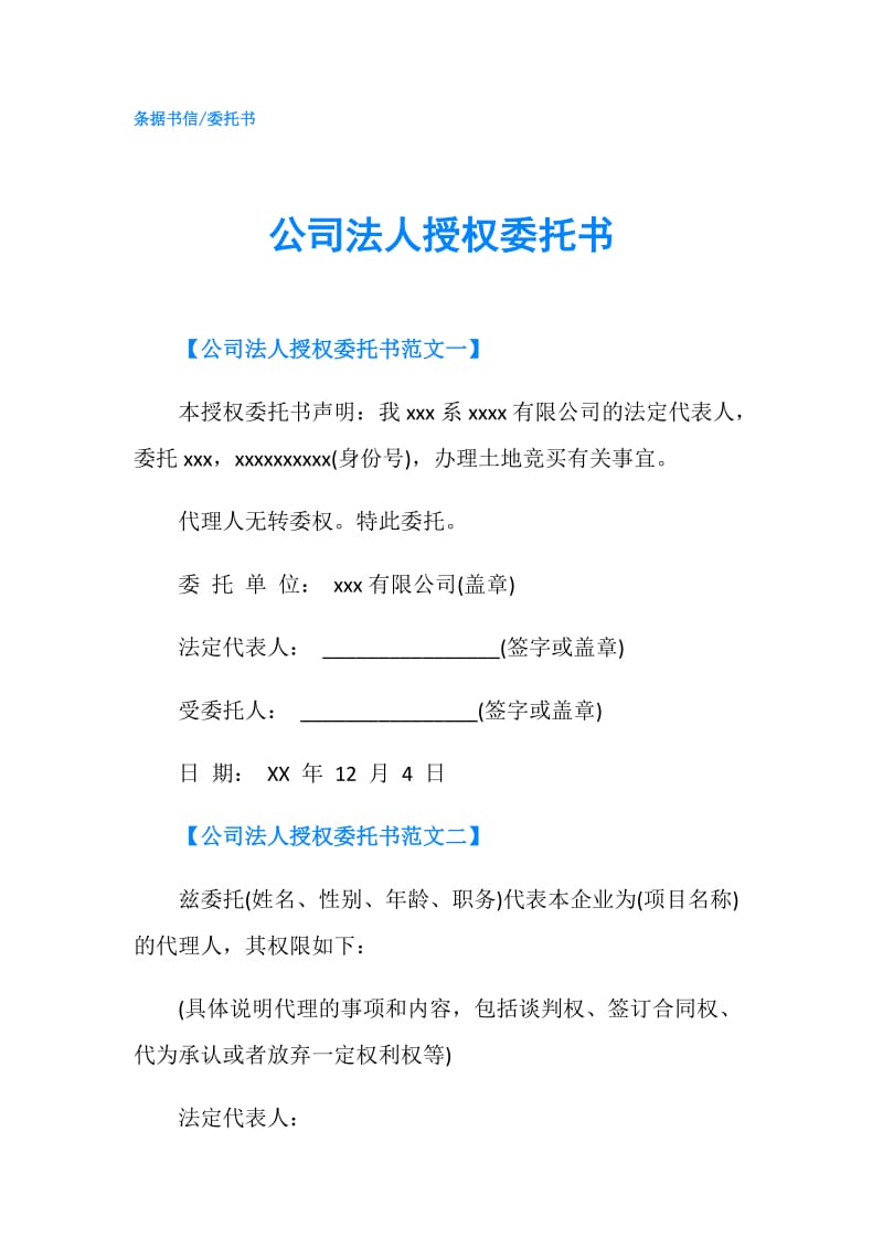 公司法人授权委托书.doc_第1页