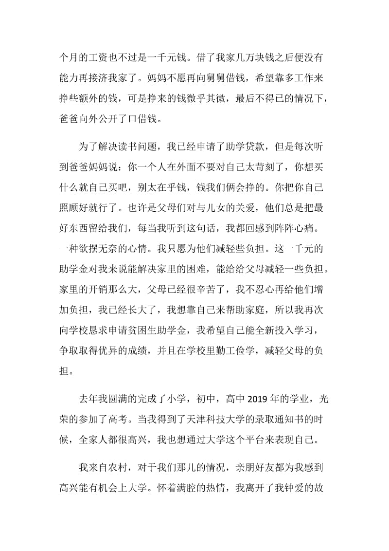 助学金申请书范文盖章.doc_第2页