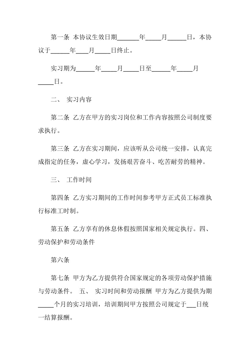 关于协议书3篇.doc_第2页