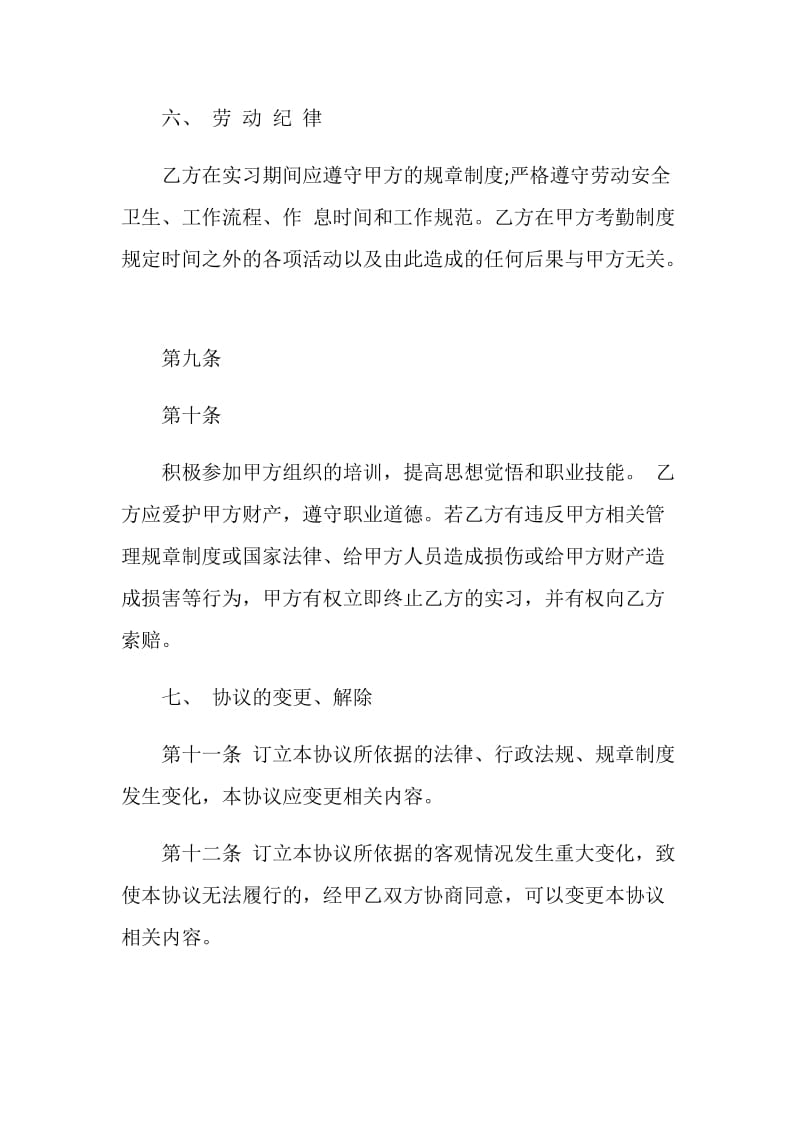 关于协议书3篇.doc_第3页