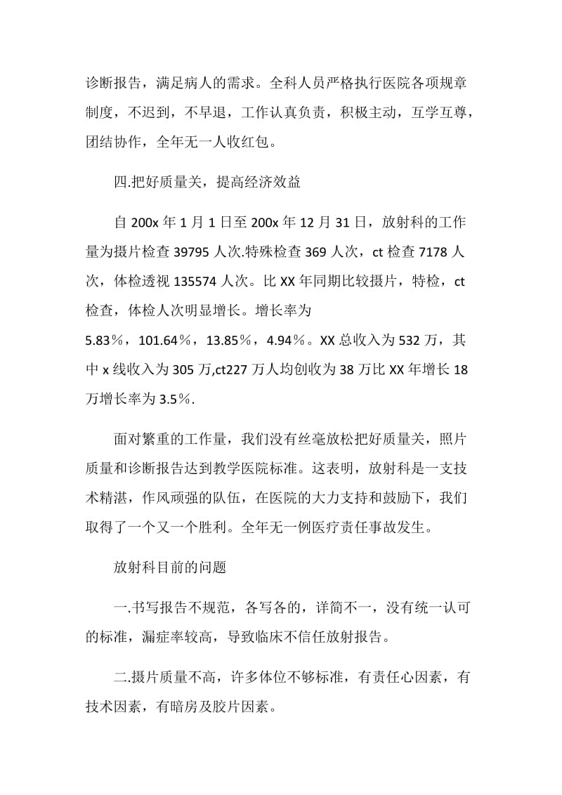 医院放射科主任年终工作总结.doc_第2页