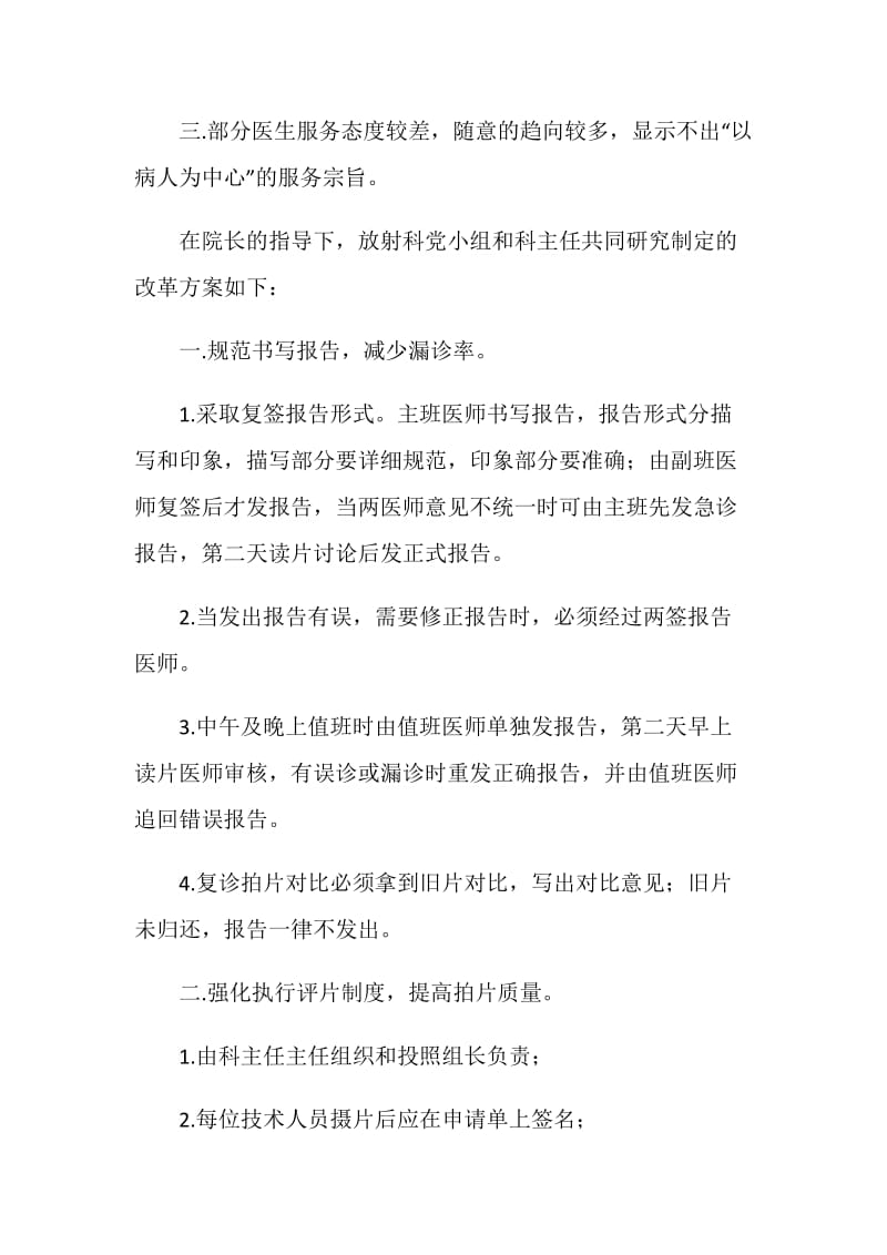 医院放射科主任年终工作总结.doc_第3页