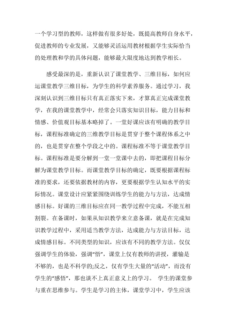 北师大培训心得体会.doc_第2页