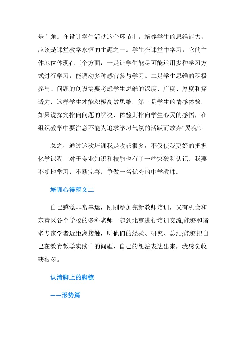 北师大培训心得体会.doc_第3页