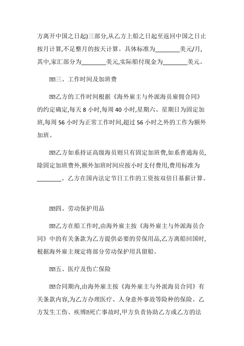 国内经营公司与外派海员外派协议范本.doc_第2页