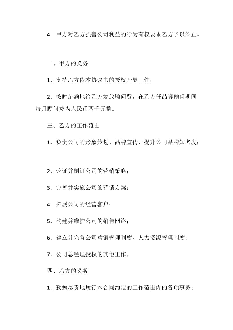 品牌顾问聘请合同.doc_第2页