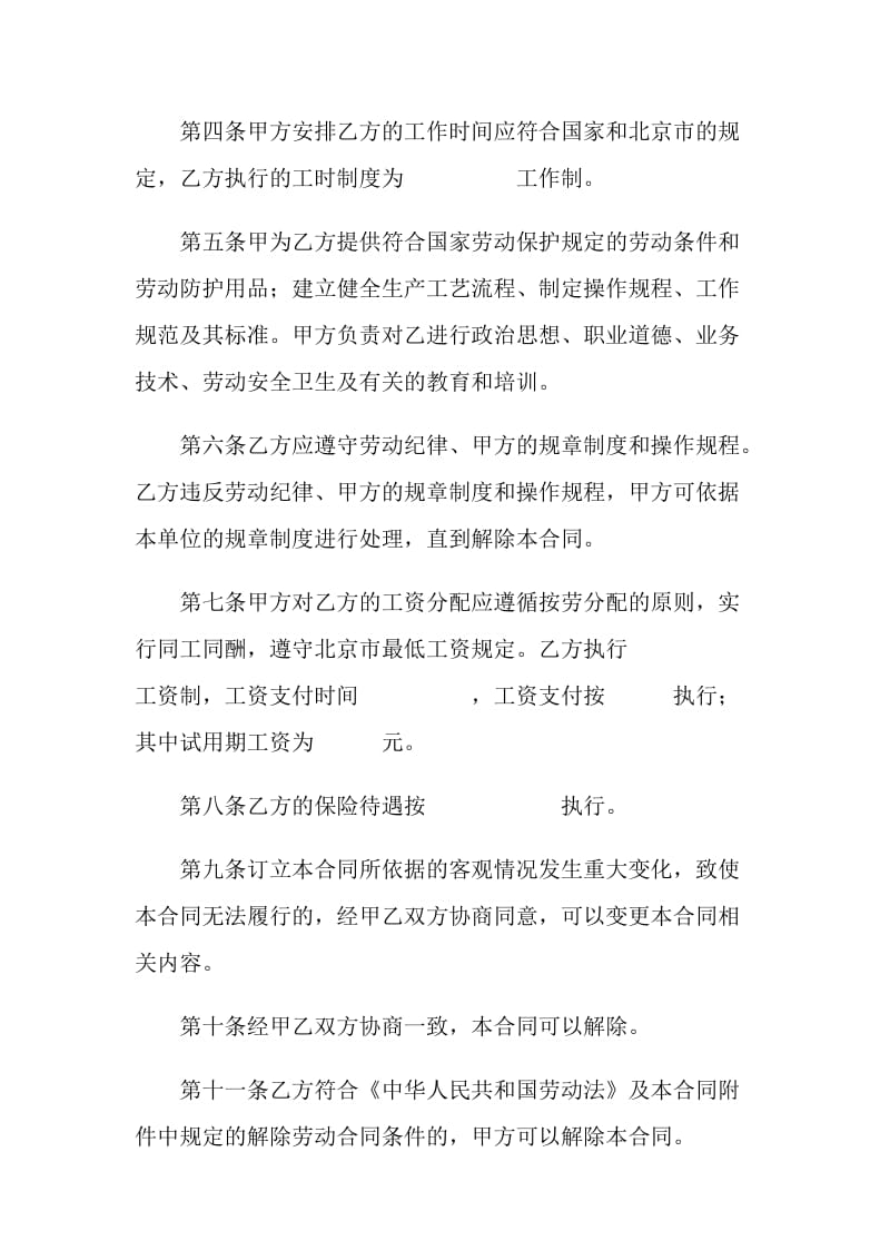 劳动合同书（乡镇企业使用）.doc_第2页