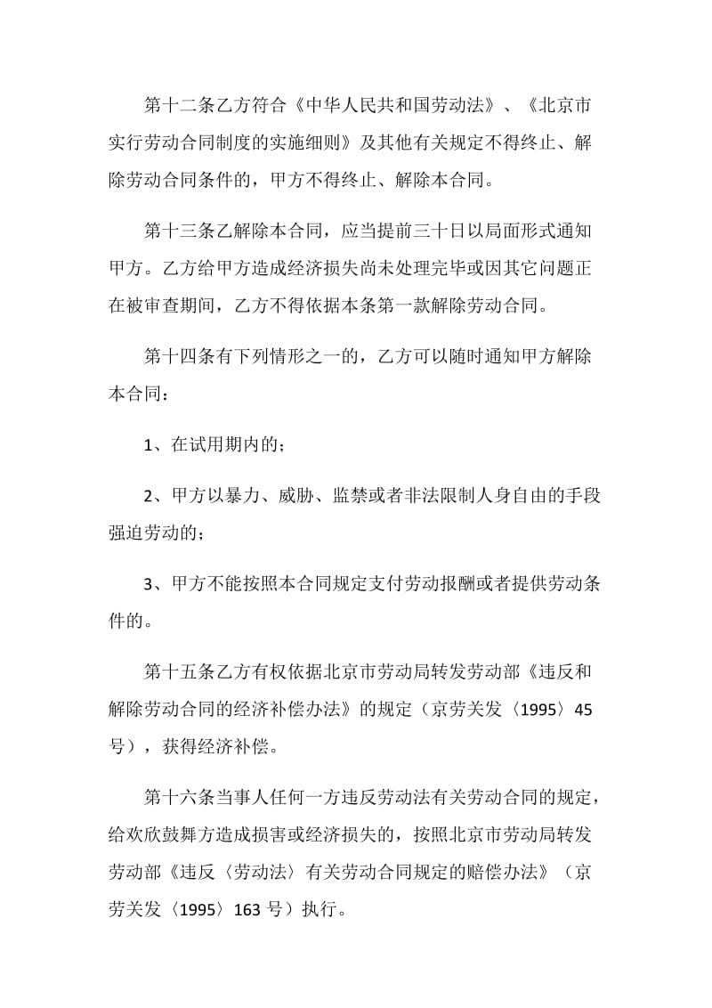 劳动合同书（乡镇企业使用）.doc_第3页