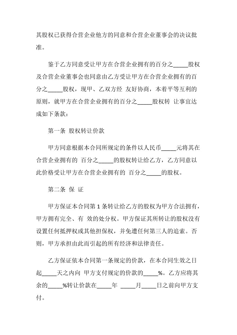 合资企业股权转让合同.doc_第2页