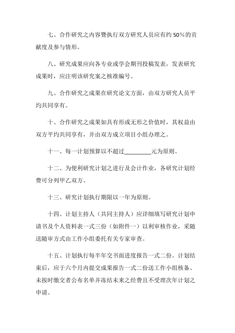 医学合作研究协议书.doc_第2页