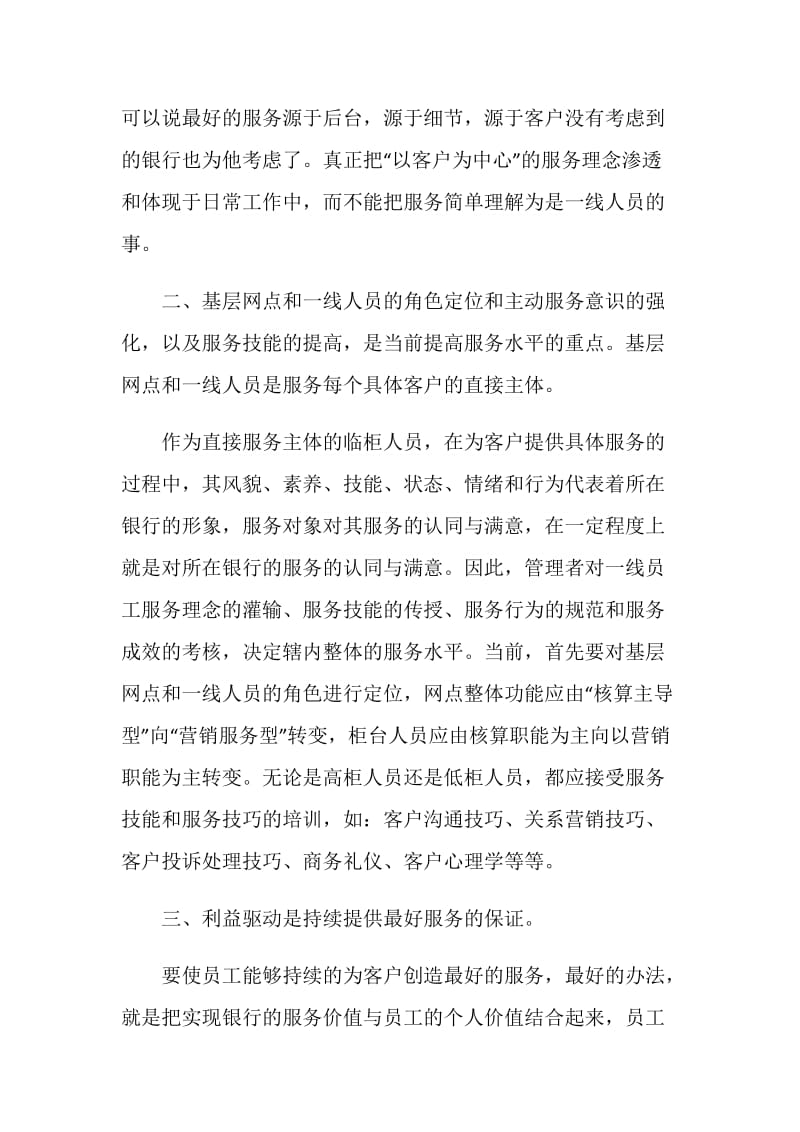 关于提高银行业服务水平心得体会.doc_第2页