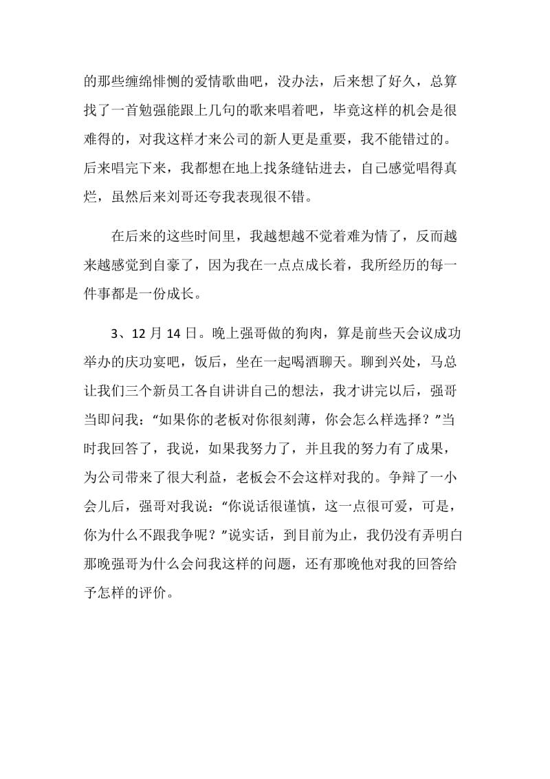 农药销售员实习报告.doc_第3页