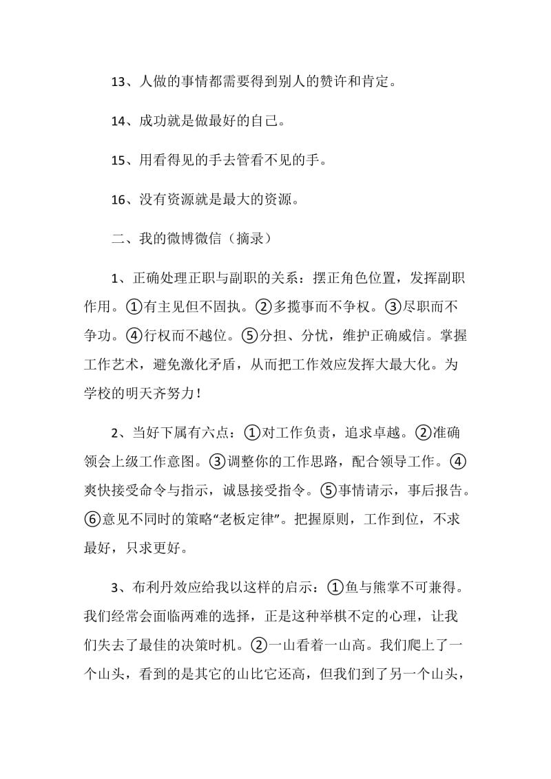 北师大研修学习心得.doc_第3页