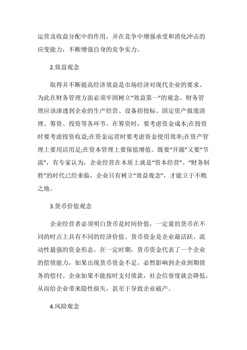 关于企业理财文化研究探析.doc_第2页