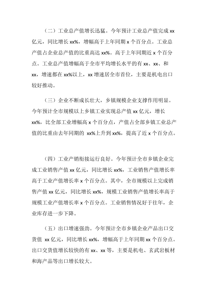 全市乡镇企业年度工作总结.doc_第2页