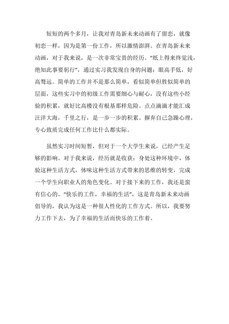 动画实习总结报告.doc_第2页