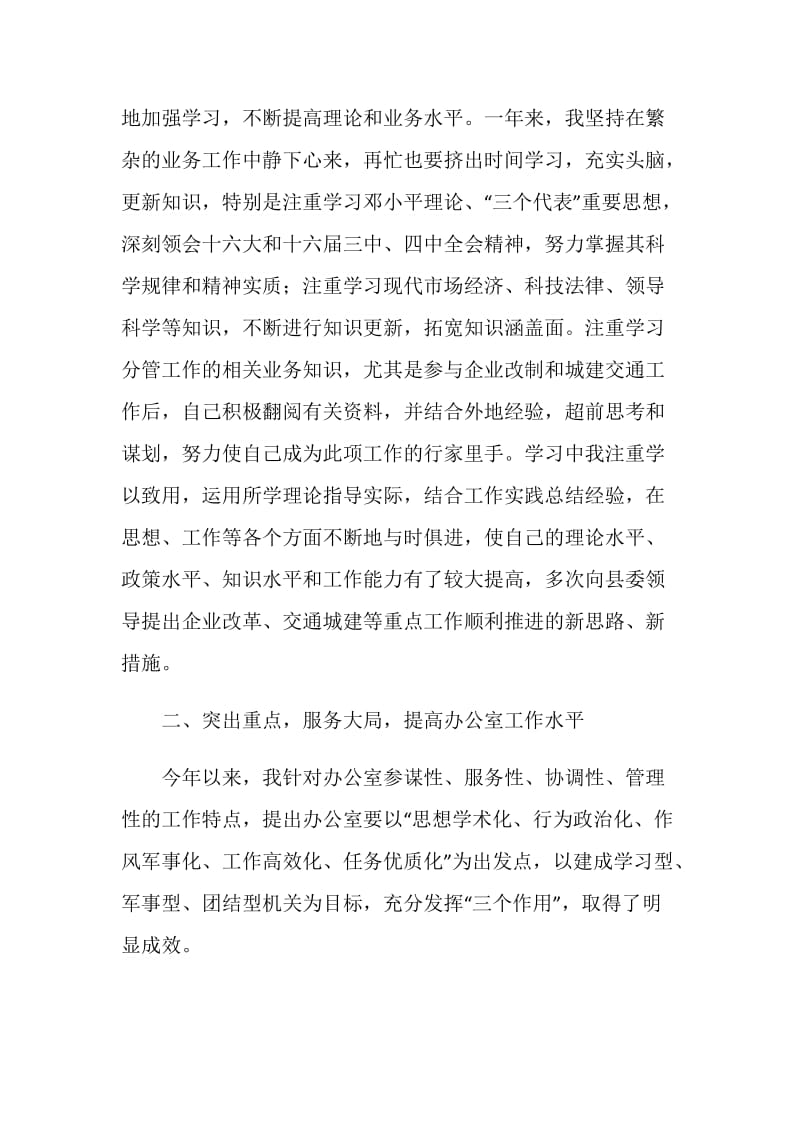 县委常委、县委办主任述职述廉报告.doc_第2页