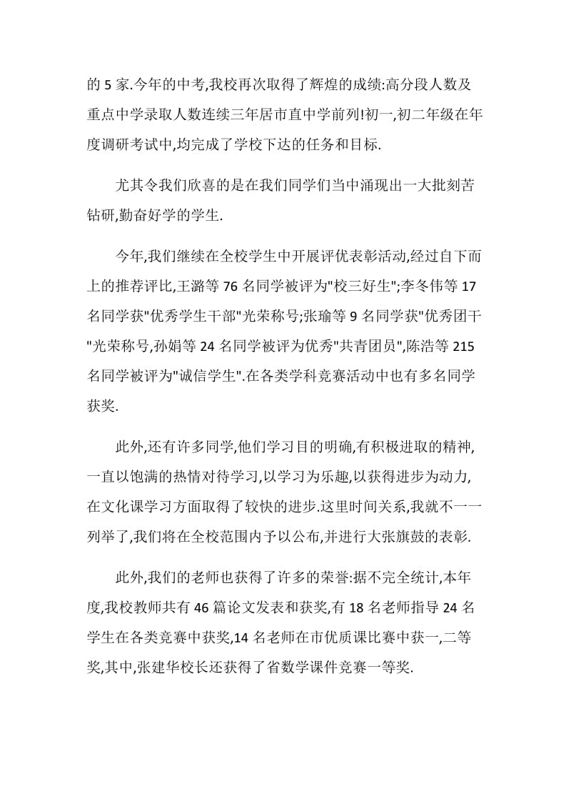 升旗仪式暨开学典礼讲话.doc_第2页