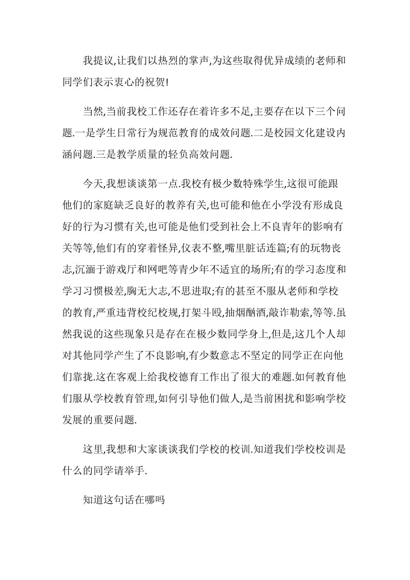 升旗仪式暨开学典礼讲话.doc_第3页