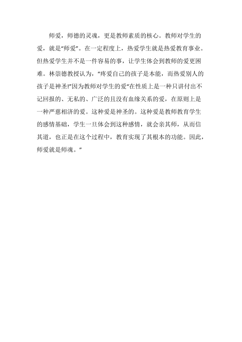 党员教师师德师风演讲.doc_第3页