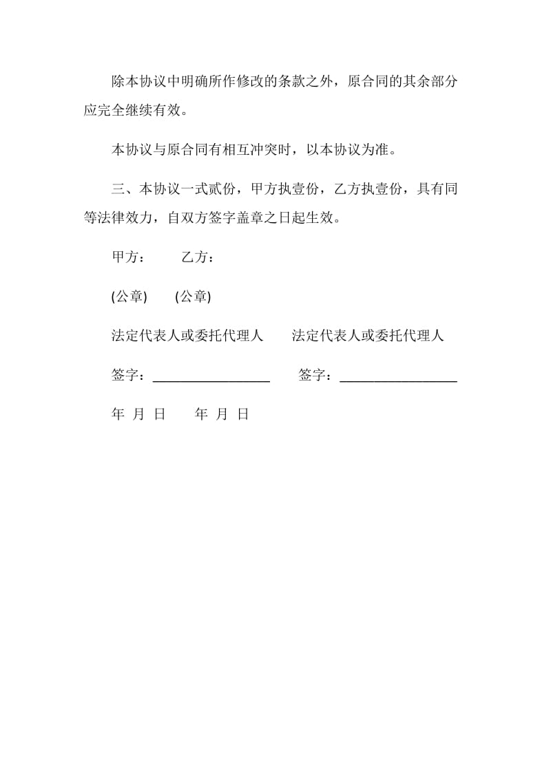 合同补充协议书格式.doc_第2页