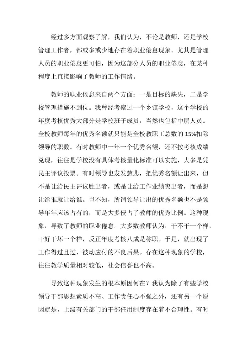 关于职业倦怠问题的调查报告.doc_第2页