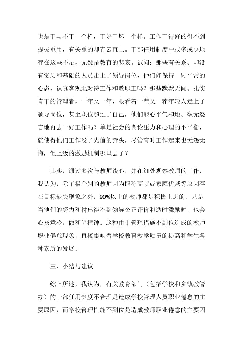 关于职业倦怠问题的调查报告.doc_第3页