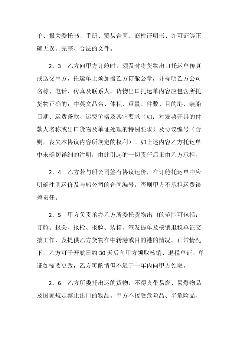 出口运输代理协议（海运、空运）.doc_第2页