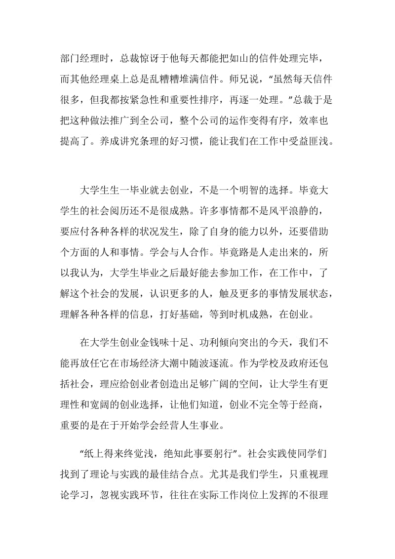 几则不错的实习总结.doc_第3页