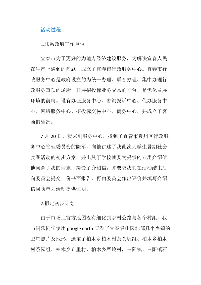 关于新农村建设的暑期实践调查报告.doc_第3页