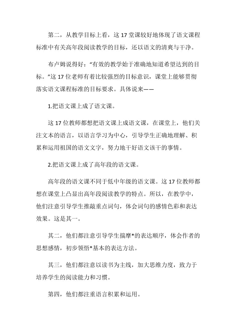 听课体会：从“教课文”向“教语文”的转变.doc_第2页