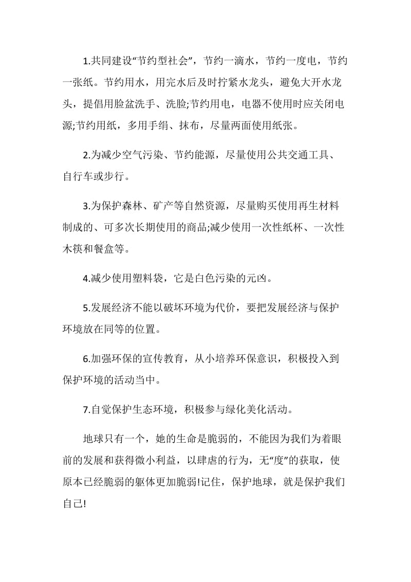 关于环境保护的倡议书.doc_第2页