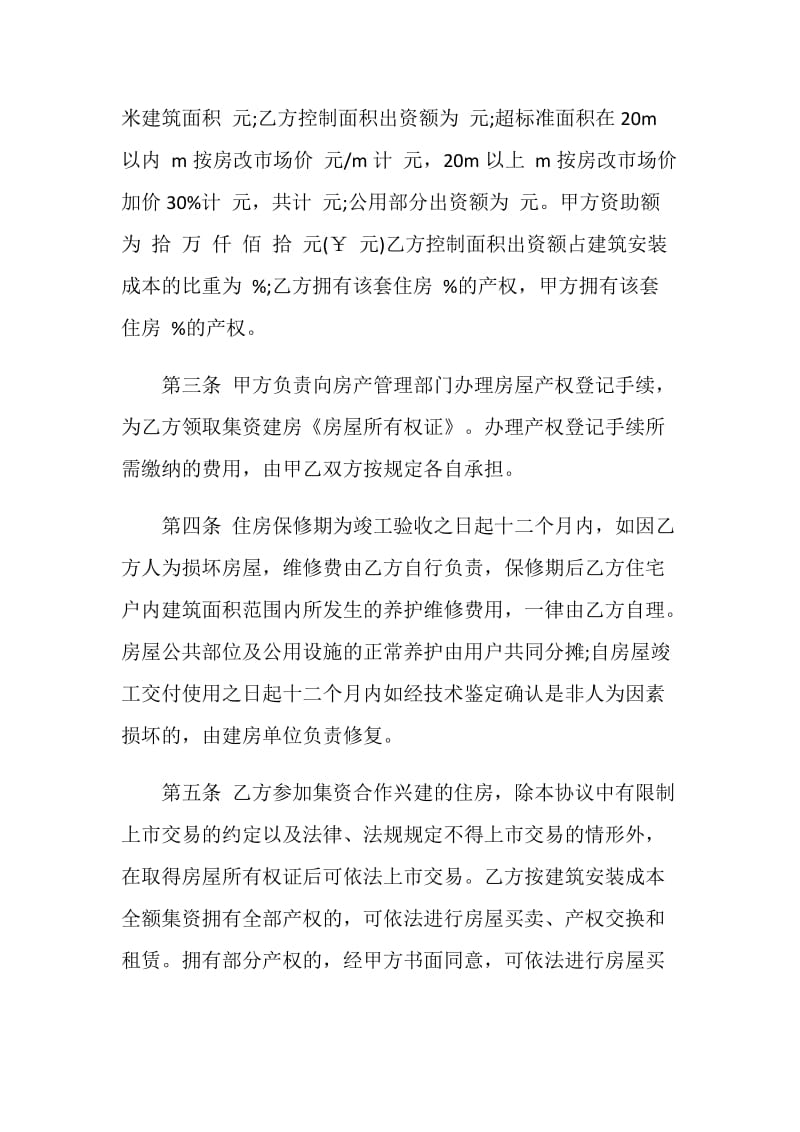 合作建房协议书范本.doc_第2页