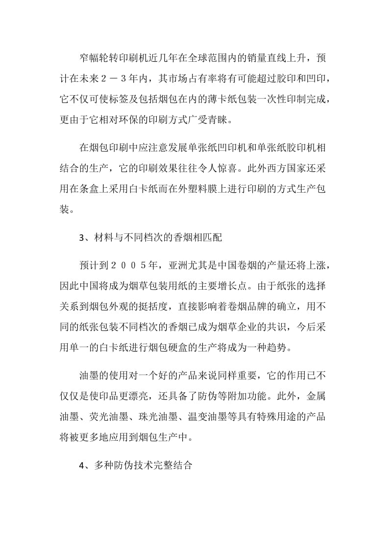 包装设计实践报告.doc_第2页